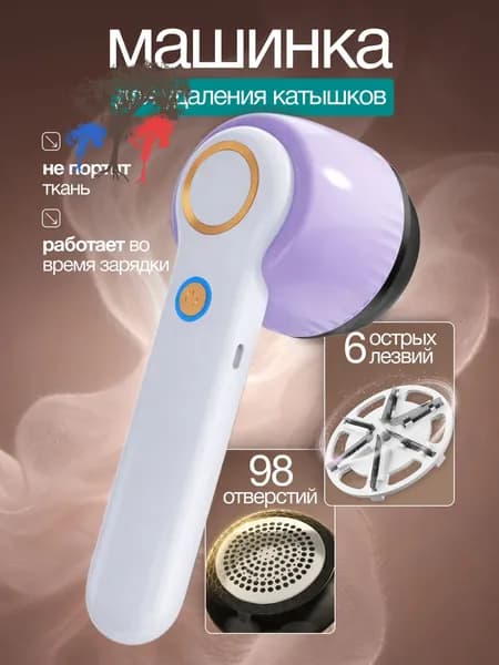 Машинка для удаления катышков