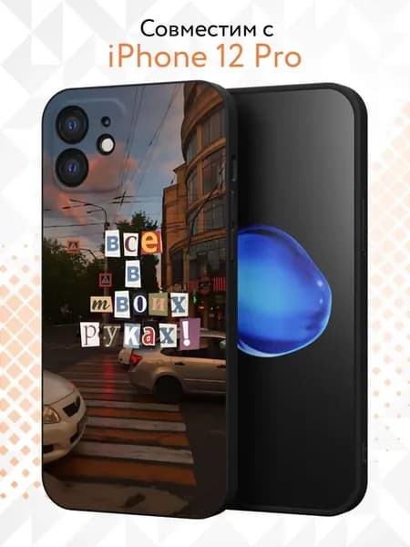 Чехол на Apple iPhone 12 с принтом Надпись