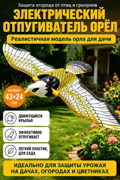 Пугало садовое