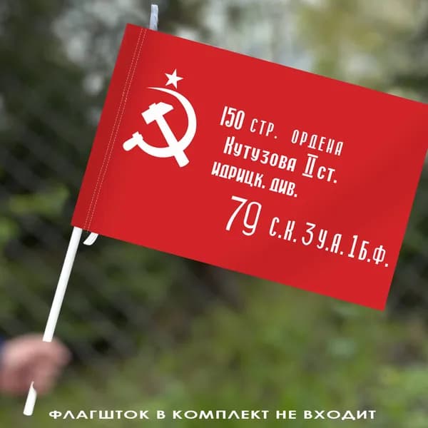 Советский флаг "Знамя Победы" 40х60см