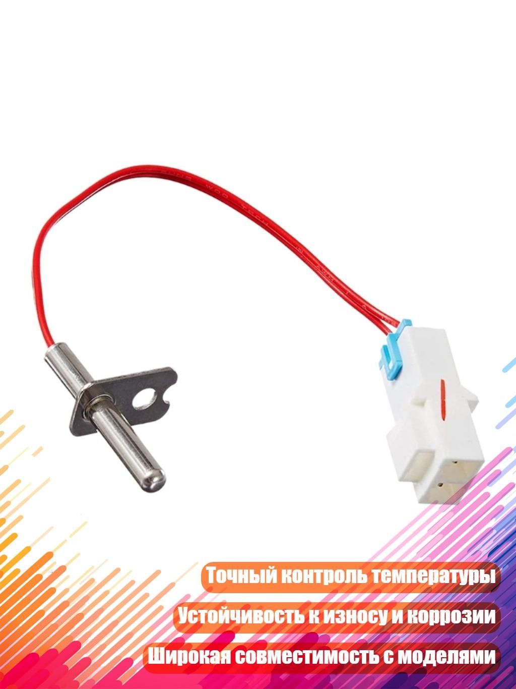 6323EL2001B Термисторный узел для 1268206 6323EL2001H AH3529026 EA3529026