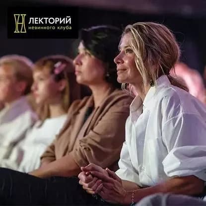 Открытие Лектория Юлии Высоцкой | Высоцкая Юлия Александровна, Гончаров Максим | Электронная аудиокнига