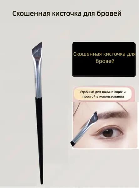 Кисть косметическая Для подводки