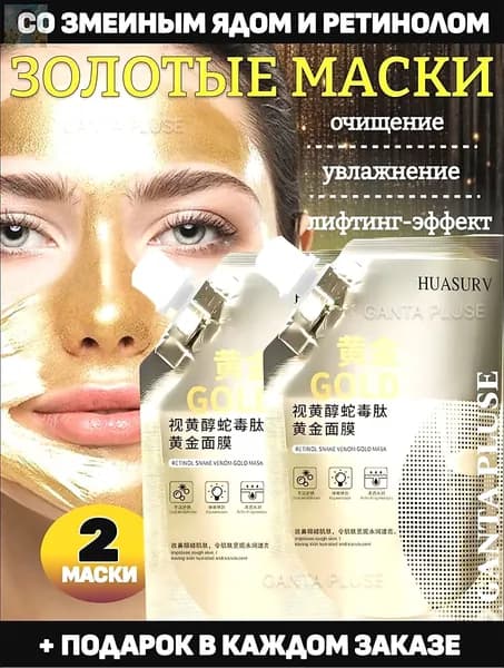 Маска косметическая Антивозрастной уход Для всех типов кожи
