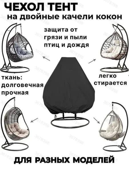 Чехол для бескаркасной мебели, Оксфорд, Размер XXL,черный