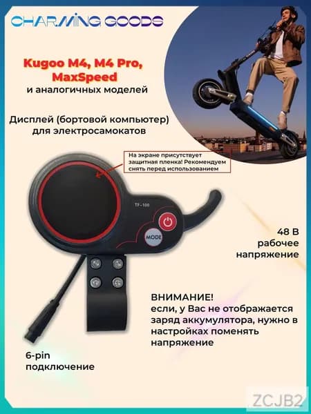 Самокат Дисплей бортовой компьютер курок газа TF-100 6 pin 48V для электросамоката Kugoo M3, M3 Pro, Kugoo M4, M4 Pro, M5, Max Speed, черный