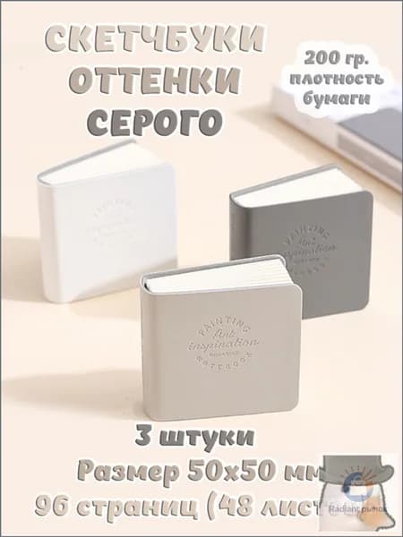 Скетчбук, листов: 48