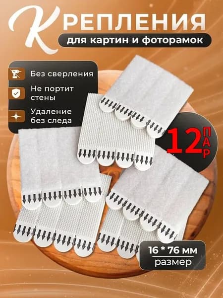 Крепление для картин, 12 шт