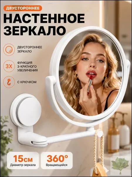 Зеркало гримерное, 18 см х 17.5 см, 1 шт