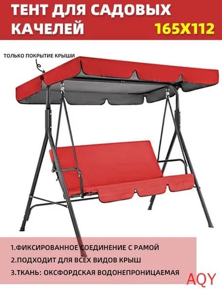 Садовый тент,112х165х15см