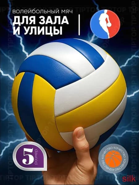 Мяч волейбольный, 5 размер, разноцветный
