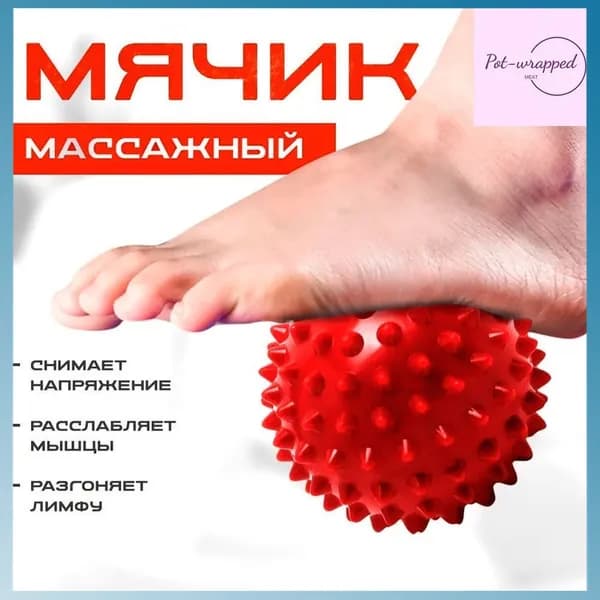 Спортивный массажный мяч