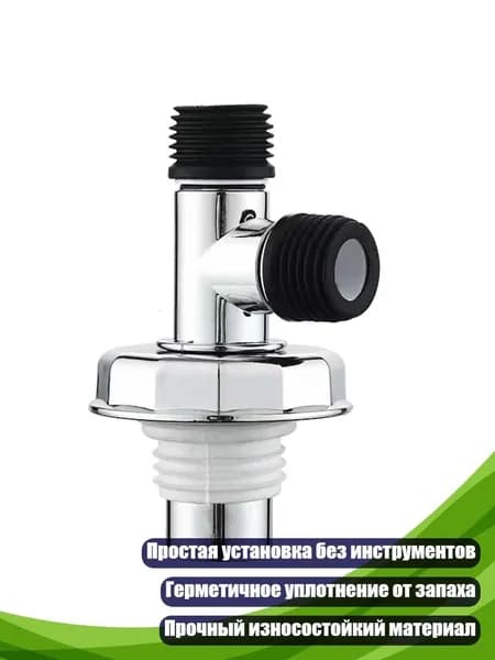 Сливной тройник для стиральной машины, - 1