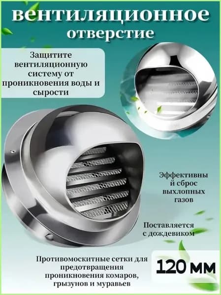 вытяжка из нержавеющей стали диаметром 120 мм с сеткой и фланцем, защищающая от дождя и насекомых, стальной дефлектор для круглых труб