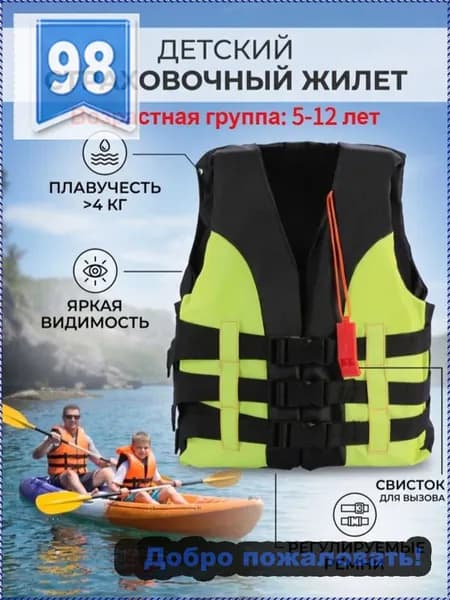 Спасательный жилет