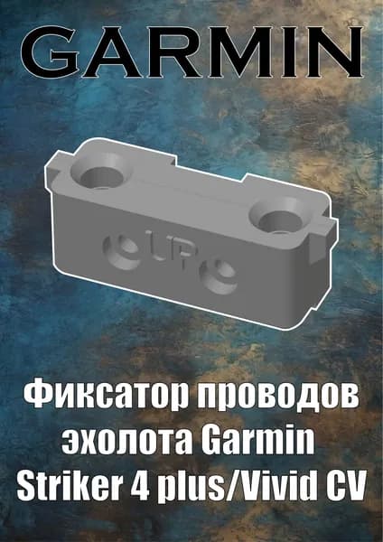Фиксатор (держатель) проводов эхолота Garmin Striker 4 plus/Vivid CV