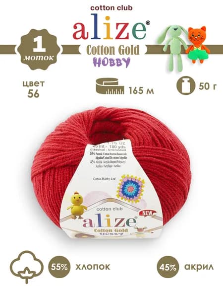 пряжа Alize cotton gold Hobby NEW (Ализе коттон голд хобби нью), №056 красный, 1 моток
