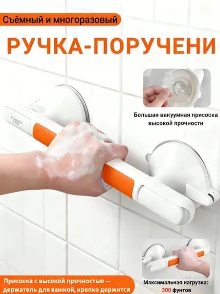 Поручень для ванной, присоска, противоскользящая безопасная ручка, подходит для пожилых людей, беременных и детей