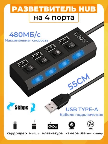 USB Hub 2.0 разветвитель на 4 портов, с выключателями, для компьютеров, ноутбуков, аксессуары
