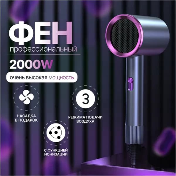 Фен для волос S01 2000 Вт, скоростей 2, кол-во насадок 1, серый металлик, розовый