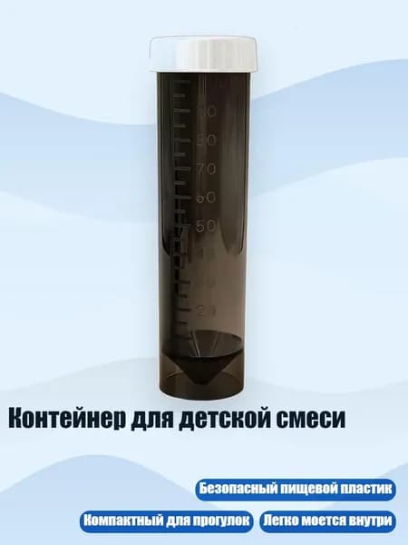 Контейнер для детской смеси, Прозрачный черный B - 100ml