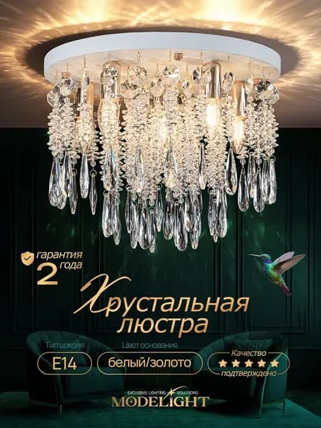 Люстра хрустальная, потолочная