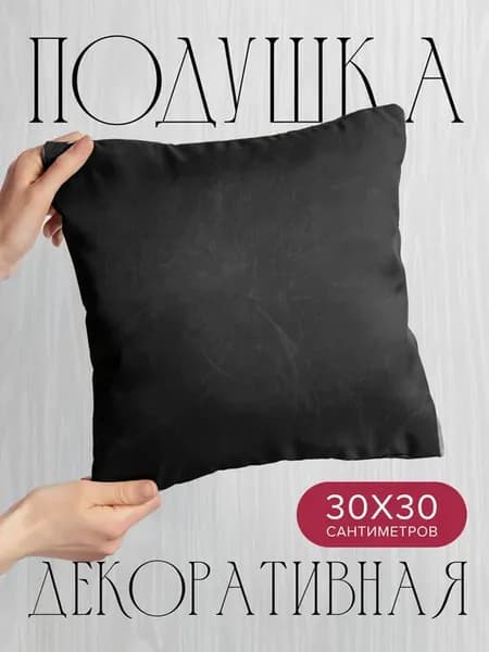 Подушка декоративная, 30x30см Текстуры стена