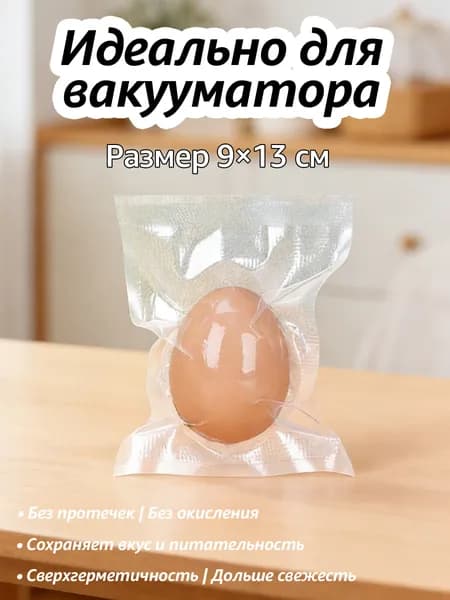 Вакуумные пакеты 9 13 см, 100 шт