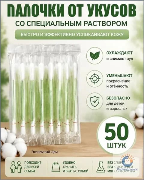 Ватные палочки, 50 шт.