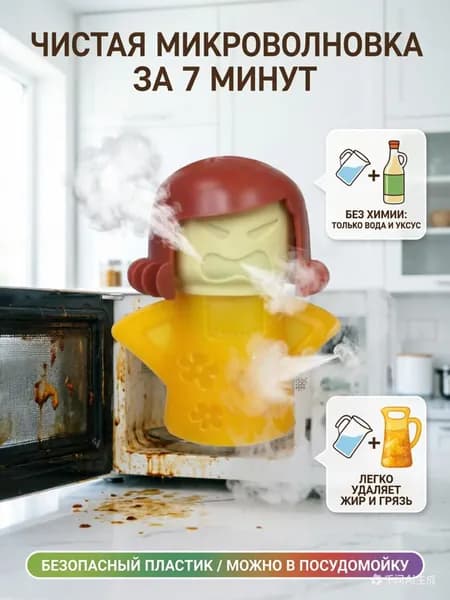 Очиститель для микроволновой печи Angry Mama, паровой очиститель микроволновки Злая мама, кухонный гаджет для удаления жира и запаха, аксессуар для чистки Смайлик.
