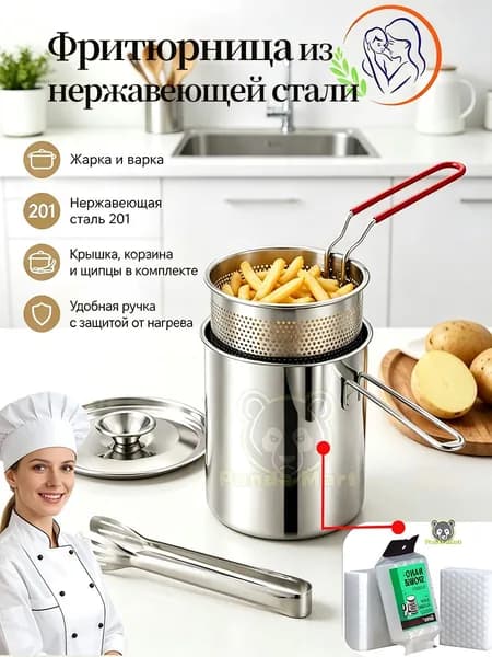 Фритюрница мини для плиты с щипцами, 1,2л.нержавеющая сталь.