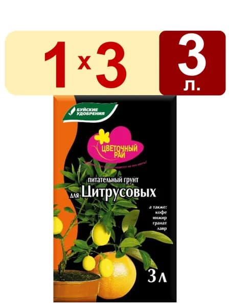 Грунт для цитрусовых 3л Цветочный Рай Буйские удобрения