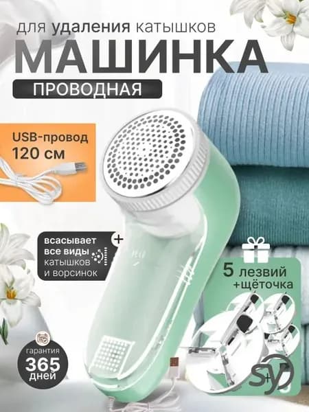 Машинка для удаления катышков