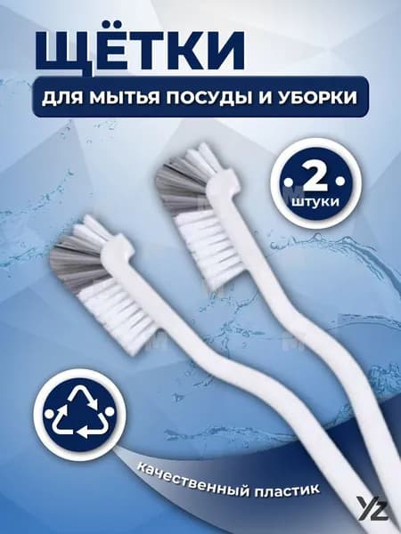 Щетка для посуды, 2 шт