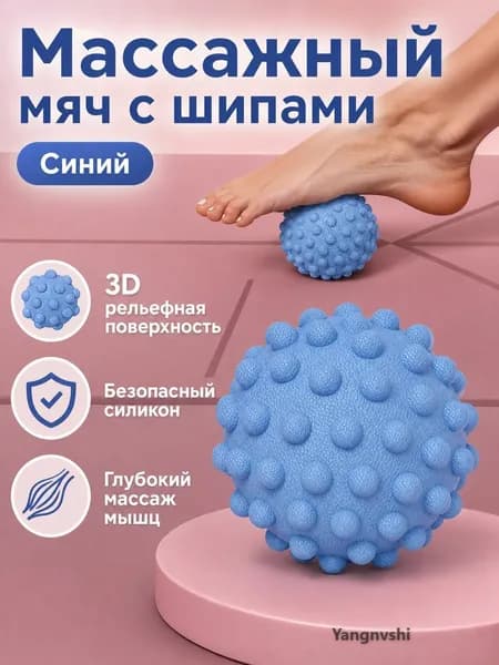 Спортивный массажный мяч