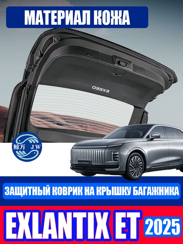 Exlantix ET Защитная наклейка на заднюю дверь,Exlantix ET Защитный чехол