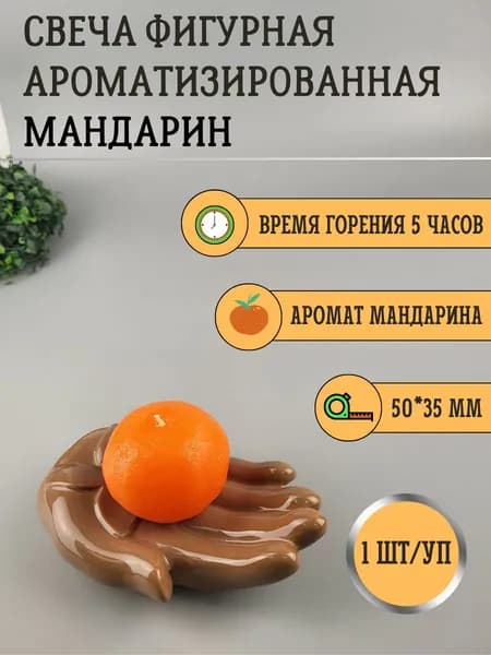 Свеча Мандарин ароматическая 35х50 мм, цвет: ярко-оранжевый, до 5 часов горения