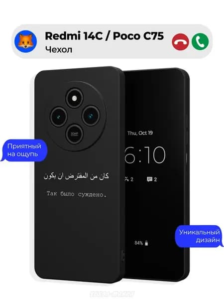 Исламский чехол на Xiaomi Redmi 14C Poco C75 Цитата