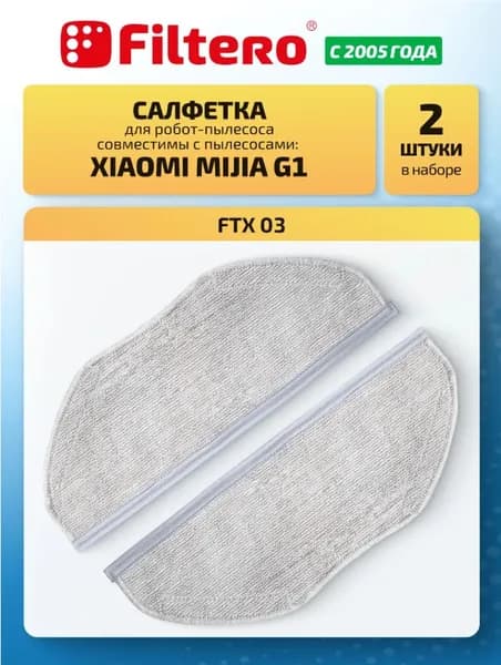 Фибра тряпка для робота пылесоса сменная салфетка Mijia Sweeping Robot G1, Mi Robot Vacuum - Mop Essential, MJSTG1, SKV4136GL
