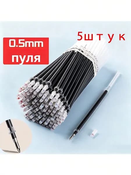 Стержни для шариковых ручек 130 мм,Черный5штук, Красный, 0,5 мм