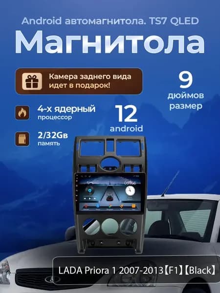 Магнитола TS7 LADA Priora 1 2007-2013 2 32