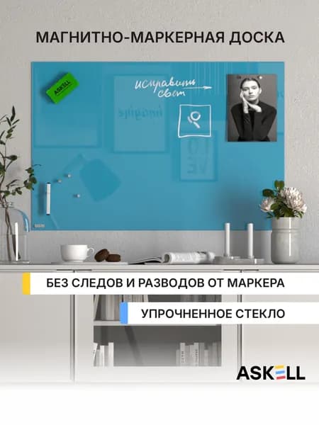Стеклянная магнитно-маркерная доска Askell Lux, 600x900 мм, голубая