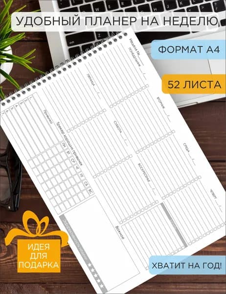 Недатированный настольный планер ежедневник на неделю, хватит на год, форматА4, 52 отрывных листов на пружине