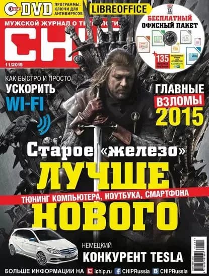 CHIP. Журнал информационных технологий. No11/2015 | Электронная книга