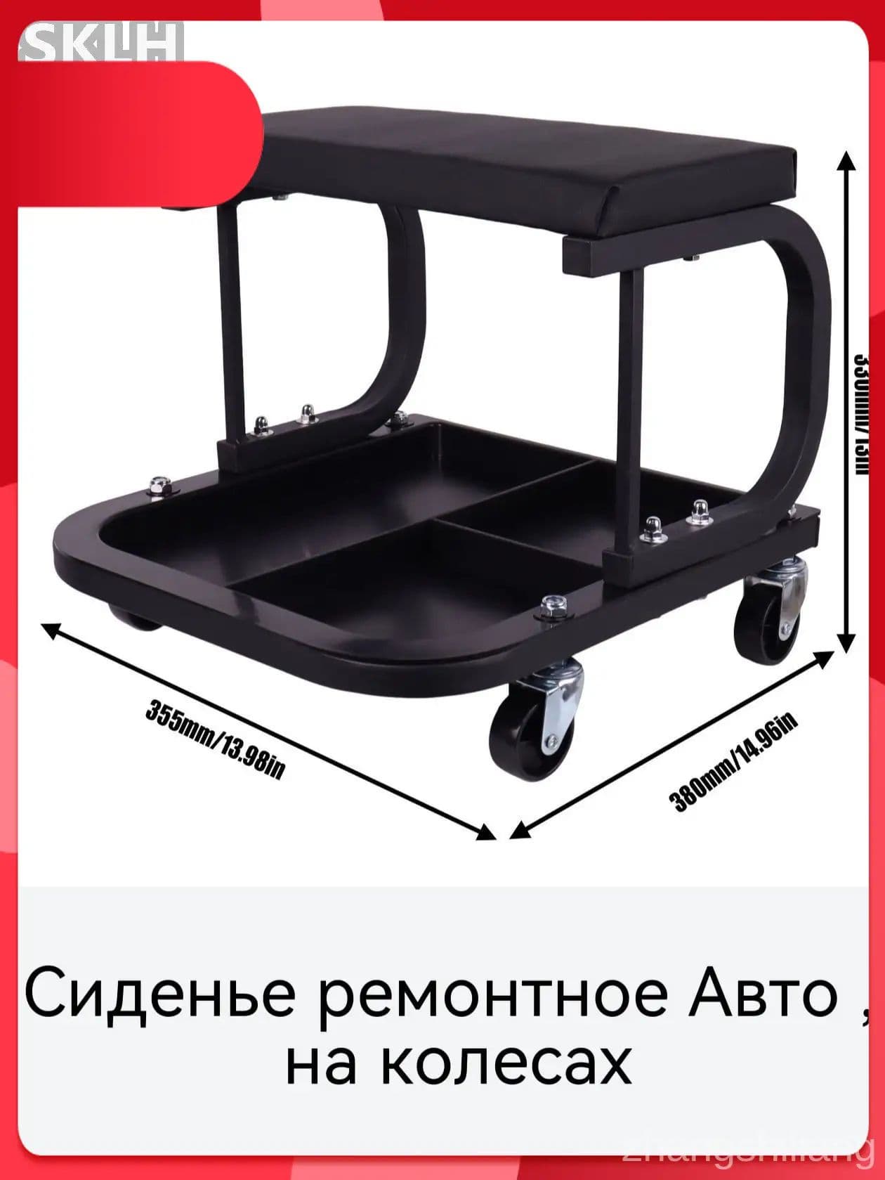 Сиденье ремонтное Авто , на колесах