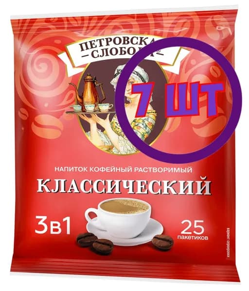 Кофейный напиток растворимый Петровская Слобода Классический 3 в 1 25*20 г (комплект 7 шт.) 5001061