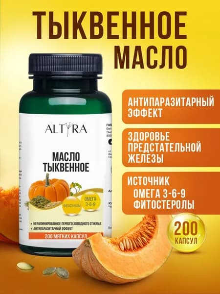 Масло тыквы в капсулах ALTYRA