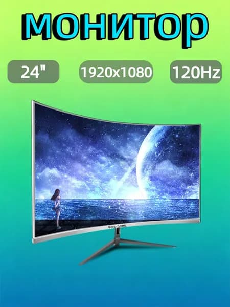 VecorSonic 24" Монитор разрешение 1920*1080,частота обновления 120 Гц,Безрамочный изогнутый экран (24AO 1K 120HZ QB-DJ16), VA, 1920x1080 Full HD, 120 Гц, Изогнутый экран, белый