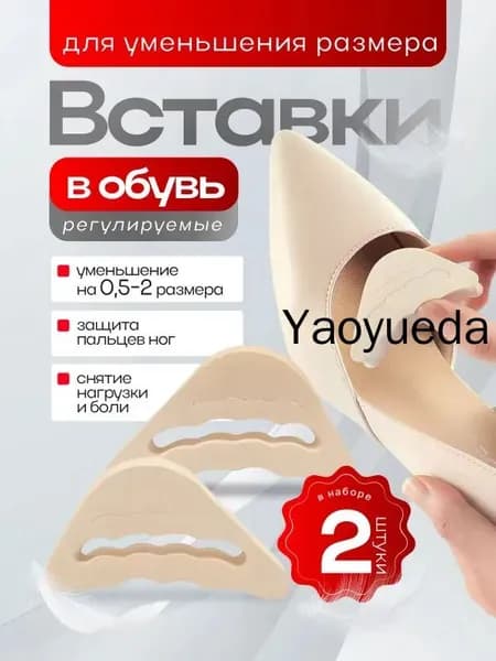 Стельки для обуви 2 шт