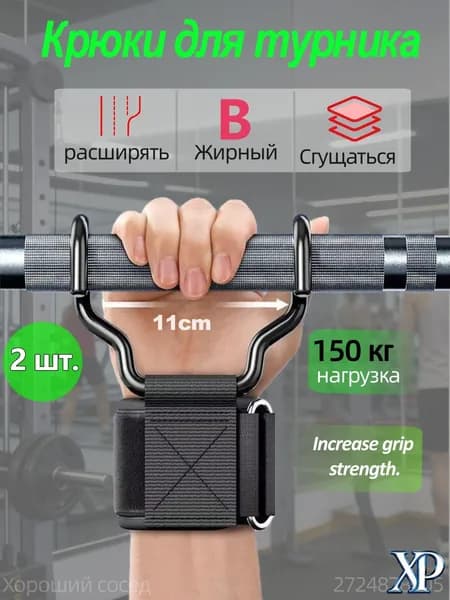 Крюки для турника, максимальный вес пользователя: 150 кг